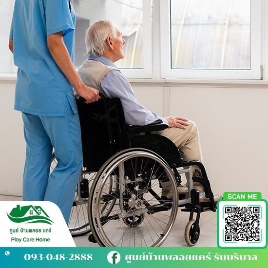จัดส่งผู้ดูแลผู้สูงอายุ ศูนย์บ้านพลอย แคร์ - ดูแลผู้สูงอายุตามบ้าน