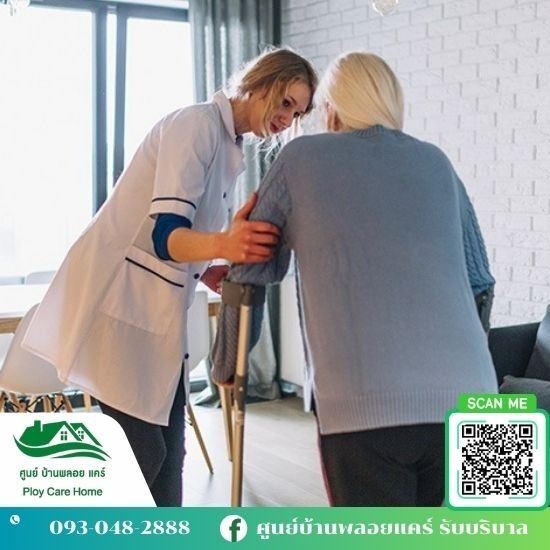จัดส่งผู้ดูแลผู้สูงอายุ ศูนย์บ้านพลอย แคร์ - รับจัดส่งคนดูแลคนแก่ที่บ้าน