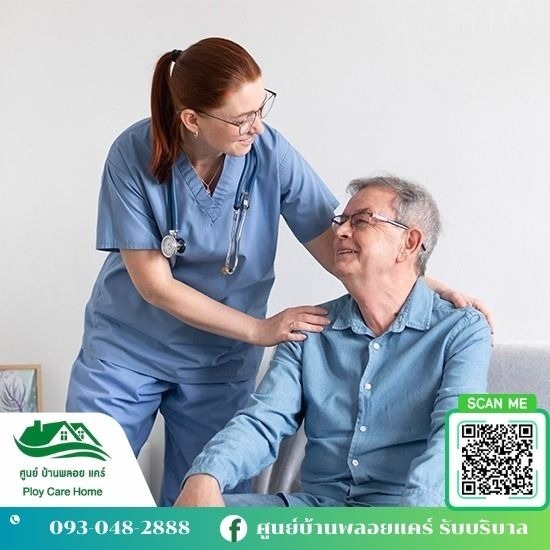 จัดส่งผู้ดูแลผู้สูงอายุ ศูนย์บ้านพลอย แคร์ - ดูแลผู้สูงอายุรายเดือน