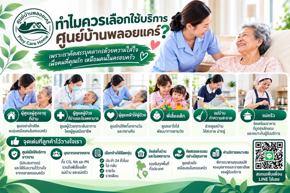 ศูนย์จัดส่งคนดูแลผู้สูงอายุ